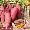 【産地直送】 さつま芋 鳴門金時 秀品 土付き 3kg 5kg M L 2L 徳島県 鳴門 里浦産 美味しい 芋 さつまいも なると金時 焼きいも サツマイモ 国産 生芋 薩摩芋 まとめ買い 農家直送 ギフト のし対応 吉岡さんちのなると金時【送料無料】