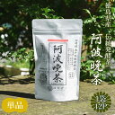 阿波晩茶 ティーパック 伝統樽漬 発酵茶 100% 熟成茶 2g×12包 お茶 はなぜん いかわ発酵 健康茶 阿波 番茶 徳島県産 乳酸発酵によるまろやかな酸味...