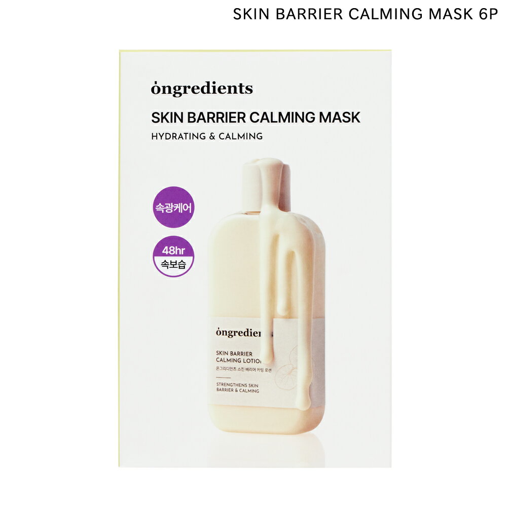 正規品 国内発送 Ongredients オングリディエンツ スキンバリアカーミングマスク 6枚セット 韓国コスメ..