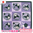 風呂敷 ふろしき サンリオ Sanrio クロミ スカル 日本製 45×45 包装袋 収納 包み ギフトラッピング ブックカバー お洒落 北欧 可愛い お弁当包み タペストリー 額 母の日 敬老の日 誕生日 プレゼント ラッピング 【メール便送料無料】