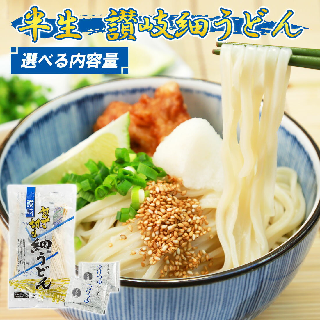 讃岐うどん 富田屋 麺つゆ付 半生 細麺 半生うどん 細うどん 半生包丁切り 230g 20食 40食 セット さぬき うどん 香川 讃岐 香川県 産地直送 お取り寄せグルメ グルメギフト プレゼント お祝い 内祝い お中元 御歳暮 【送料無料】
