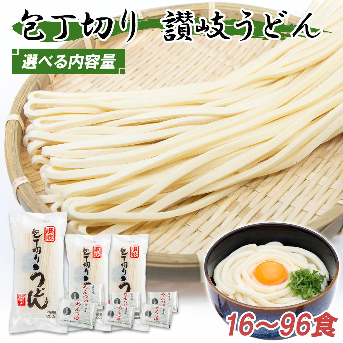 讃岐うどん 富田屋 麺つゆ付 乾麺 非常食 常備食 包丁切り 200g セット 賞味期限1年 乾うどん さぬき うどん 香川 讃岐 香川県 産地直送 お取り寄せグルメ グルメギフト プレゼント お祝い 内祝い お中元 御歳暮 【送料無料】