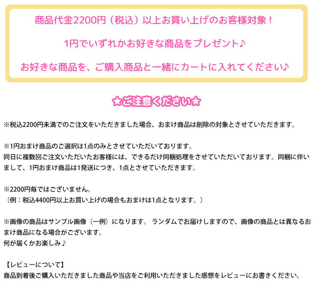 1円プレゼント企画★ お好きな商品を、ご購入商品と一緒にカートに入れてください♪ 税込2200円以上お買い上げで、おまけ商品を1円でプレゼント！ オマケ おまけ カードケース シリコン 財布 ソックス サングラス デコパーツ チャーム ピアス メンズ レディース