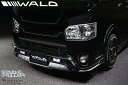 200系ハイエース標準ナローボディ4〜8型現行 フロントスポイラーLED付き未塗装 ヴァルド【WALD】デザートライン