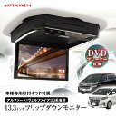 超高画質液晶DVDプレーヤー付きフリップダウンモニター13.3インチ 30系アルファード・ヴェルファイア車種専用取付キット付(MAXWIN/マックスウィン)(2)