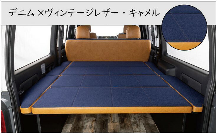 200系ハイエースワイドボディ・標準ナローボディS-GL(デニム)ヴァンツアラーBOXベッドキット【ユーアイ..