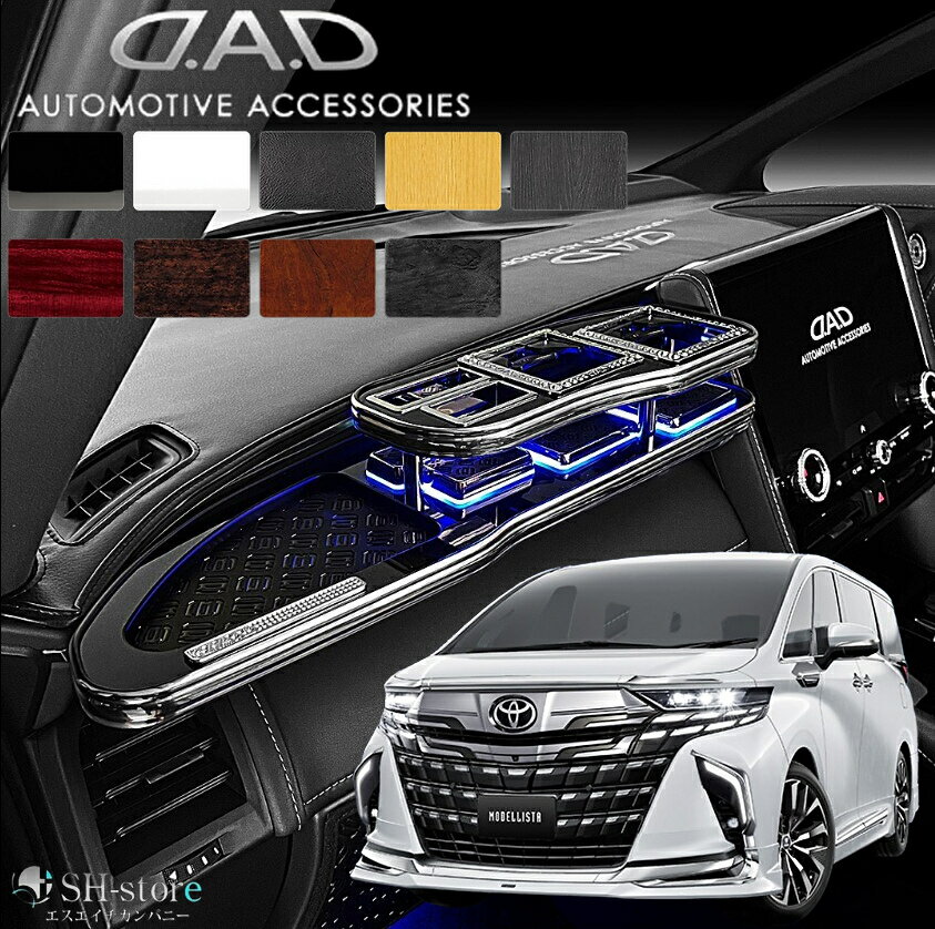 40系アルファードフロントテーブル【メッキタイプ/マットブラック】ギャルソン(GARSON-DAD)コースターライティング/3WAYテーブルリングなど選べます