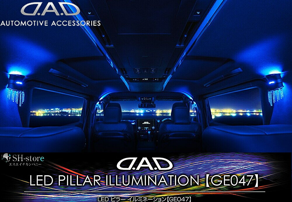 【ギャルソン/GARSON-DAD】LEDピラーイルミネーション2個セットGE047(オプション全て購入できます)
