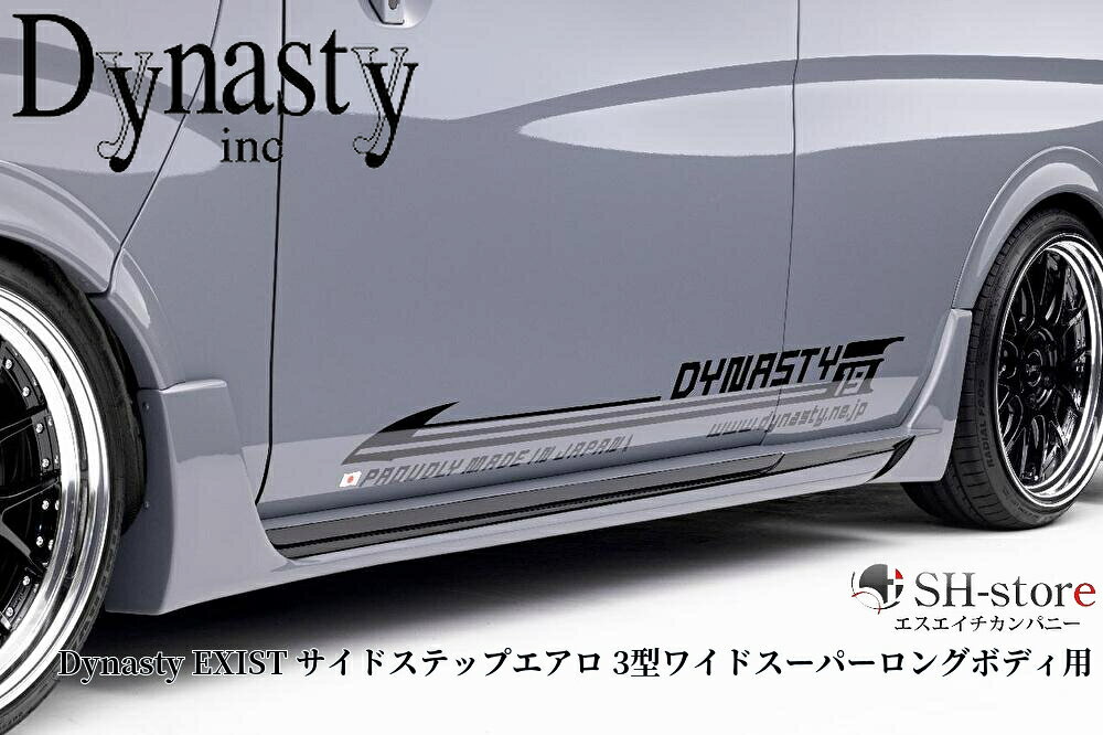 樂天商城 - キャラバンE26ワイドボディスーパーロングボディ用3型 EXISTサイドステップ未塗装【ダイナスティ/Dynasty】