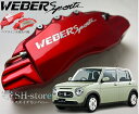 ラパンLCキャリパーカバーフロント左右セット+ヘアライン専用プレート ウェバースポーツ(WEBERSPORTS)