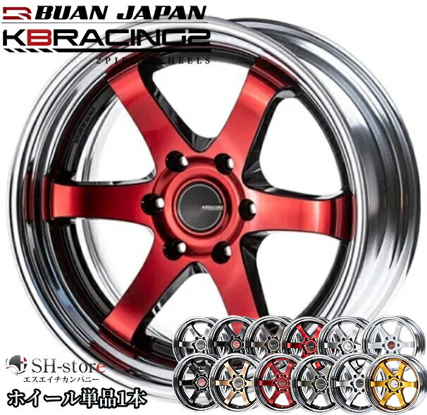 舞杏【BUANJAPAN】KB-RACING2(2P)19インチ8.0J〜11.5J レッドクリアホイール単品1本 200系ハイエース・NV350キャラバンに最適［KAZUKI-AUTO/KBレーシング］