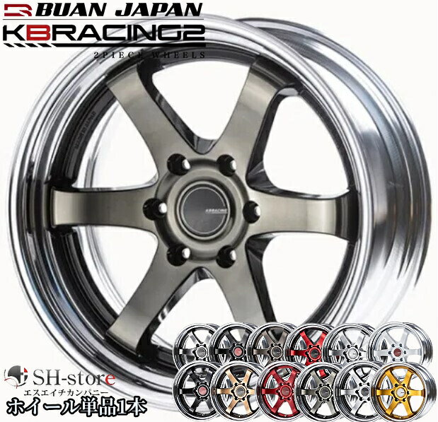 舞杏【BUANJAPAN】KB-RACING2(2P)19インチ8.0J〜11.5J スモーククリアホイール単品1本 200系ハイエース・NV350キャラバンに最適［KAZUKI-AUTO/KBレーシング］