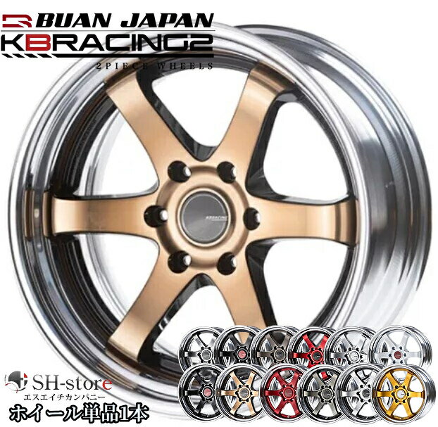 舞杏【BUANJAPAN】KB-RACING2(2P)19インチ8.0J〜11.5J ブロンズクリアホイール単品1本 200系ハイエース・NV350キャラバンに最適［KAZUKI-AUTO/KBレーシング］