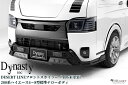 【デザートライン】フロントスポイラーABS未塗装 200系ハイエース標準ナローボディ4〜8型現行(ダイナスティ/Dynasty)