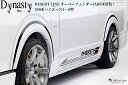 【デザートライン】リアガーニッシュABS未塗装 200系ハイエース標準ナローボディ4〜8型現行(ダイナスティ/Dynasty)