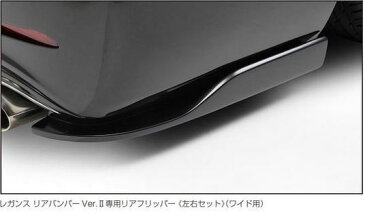 レガンス(LEGANCE) J-CLUB IV型リアフリッパー左右セット未塗装(ナロー用/ワイド用) 200系ハイエース4型