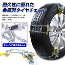 金属タイヤチェーン タイヤチェーン 滑り止めチェーン 2輪分 軽量 ジャッキアップ不要 手袋付属 コンパクト収納 雪対策