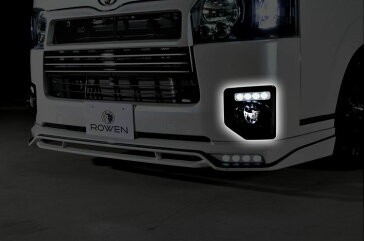 ROWEN(ロエン/トミーカイラ) フォグランプカバーwith LED塗装済み プレミアムエディション 200系ハイエース4型後期【標準ボディ専用】