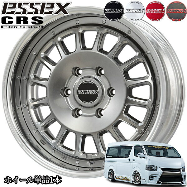 エセックス【ESSEX・CRS】ENCD(2P)19インチ8.0J～11.5Jホイール単品1本 200系ハイエース・NV350キャラバンに最適