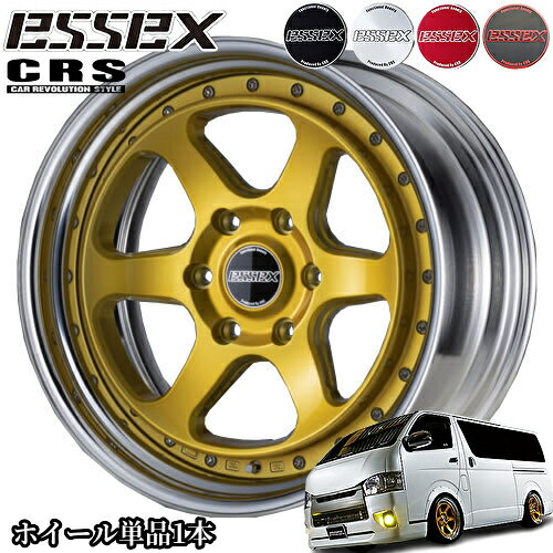 エセックス【ESSEX・CRS】タイプEL(2P)19インチ8.0J～12.5Jホイール単品1本 200系ハイエース・NV350キャラバンに最適