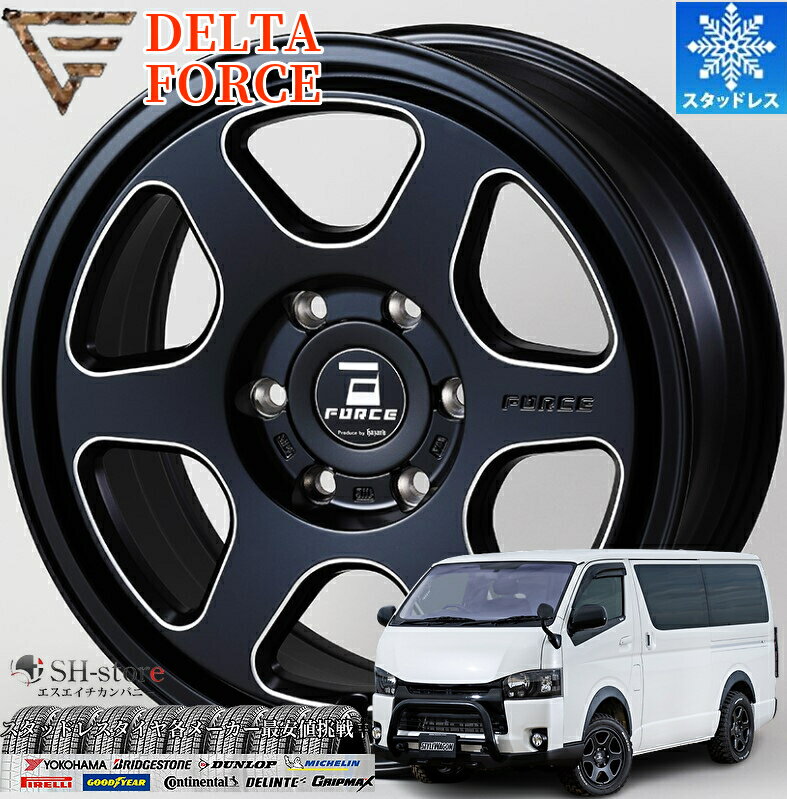 限定激安スタッドレス(デルタフォース)オルサ18インチ【225/50R18スタットレスタイヤセット】200系ハイエース〈タイヤ銘柄選べます〉