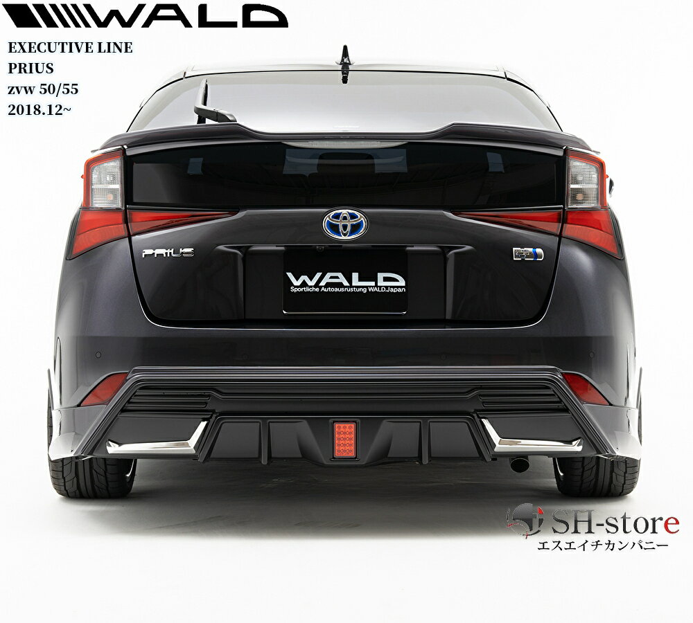 【WALD/ヴァルド】ZVW50/55プリウス後期リアスカート未塗装エクゼクティブライン