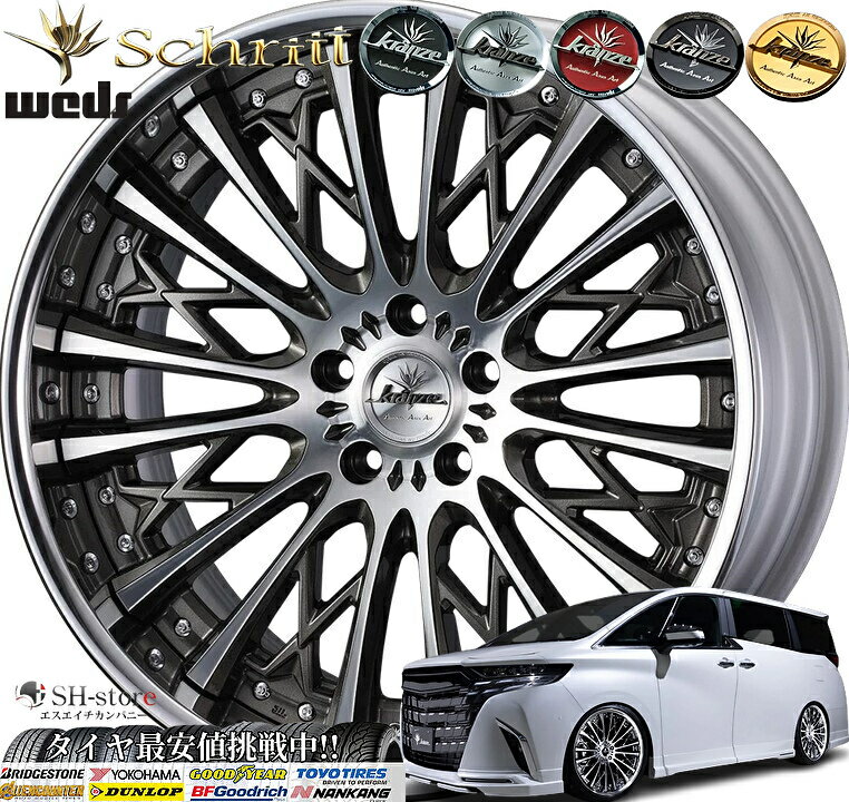 40系アルファード・ヴェルファイア20インチタイヤホイールセットクレンツェ(Kranze)シュリット245/45R20〈タイヤ銘柄選べます〉AGH40W/AGH45W