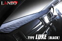 【200系ハイエース1～7型ナロー標準ボディ】レザーダッシュボードパネルタイプLUXE(ランボ/LANBO) 2