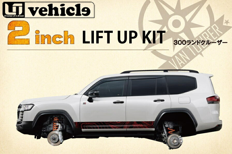 300系ランドクルーザー 2インチリフトアップキット(ヴァンツアラー)GRスポーツ・ディーゼル車【ユーアイビークル/UI-Vehicle】