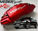 M-Class【W166】キャリパーカバーフロント/リア1台分セット+ヘアライン専用プレート ウェバースポーツ(WEBERSPORTS)メルセデスベンツ