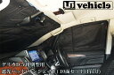 デリカD:5後期型用 遮光パッド(サンシェード)フロント・リア10面セット1台分【ユーアイビークル/UI-Vehicle】