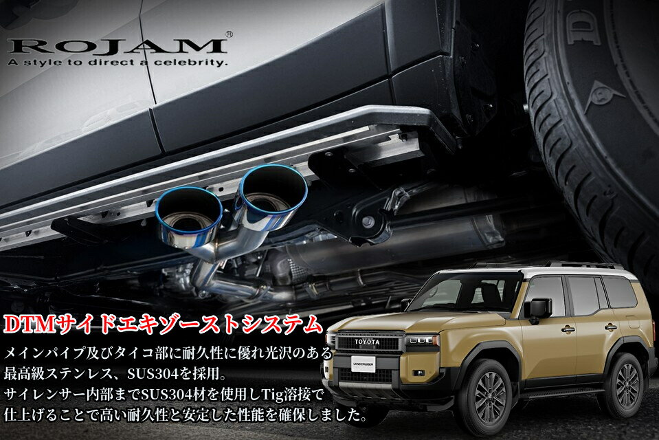 樂天商城 - 250系ランドクルーザー DTMサイドエキゾーストシステム［ミラーフィニッシュ・チタンブルー・ブラッククローム］テールエンド選べます(ロジャム/ROJAM)