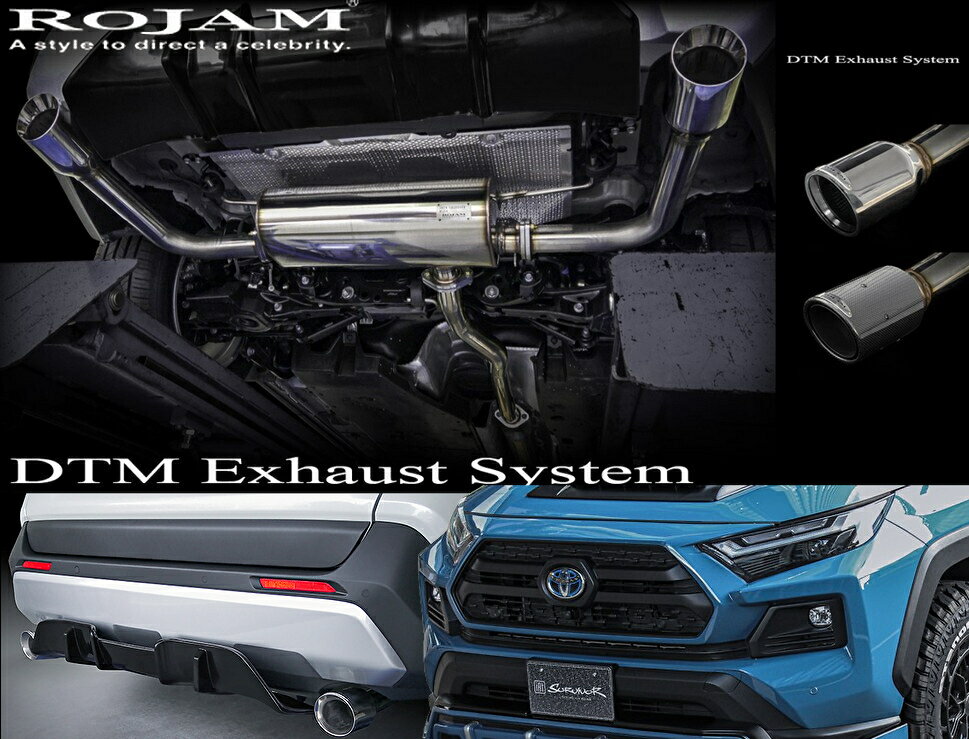 50系RAV4 DTMエキゾーストシステム 純正バンパー対応マフラー［ミラーフィニッシュ・カーボンタイプ］テールエンド選べます(ロジャム/ROJAM)