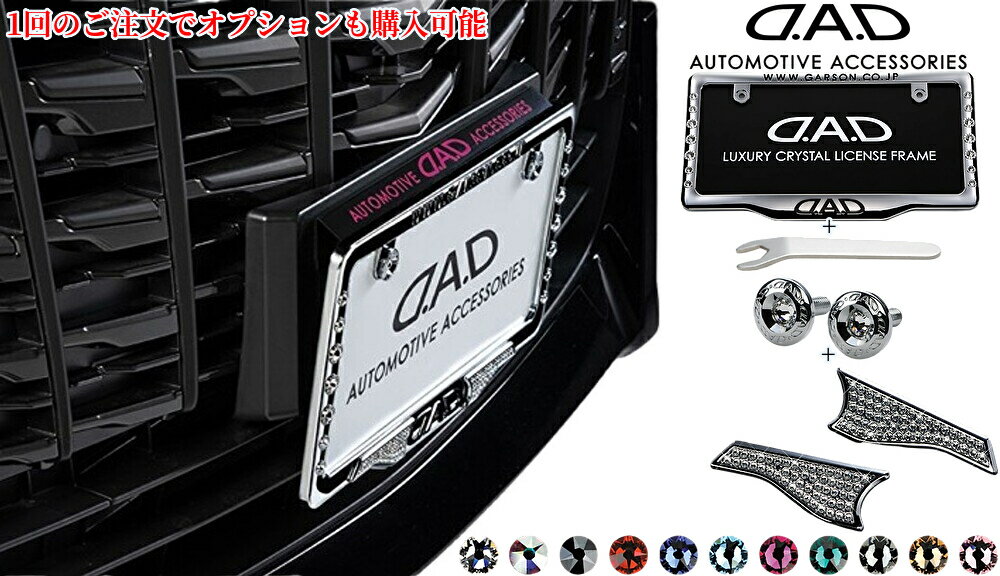 DADフレーム デモカープレート D.A.D LED スタイリッシュナンバープレートステー 【GE052