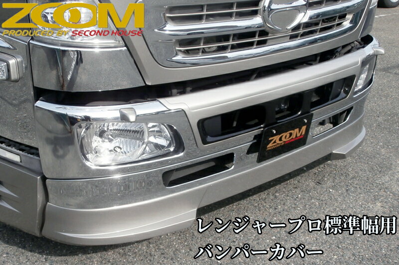 日野 レンジャー プロ 4t 純正 バンパー 標準 used 日野 レンジャー プロ 4t 標準 メッキ フロント バンパー & リップ