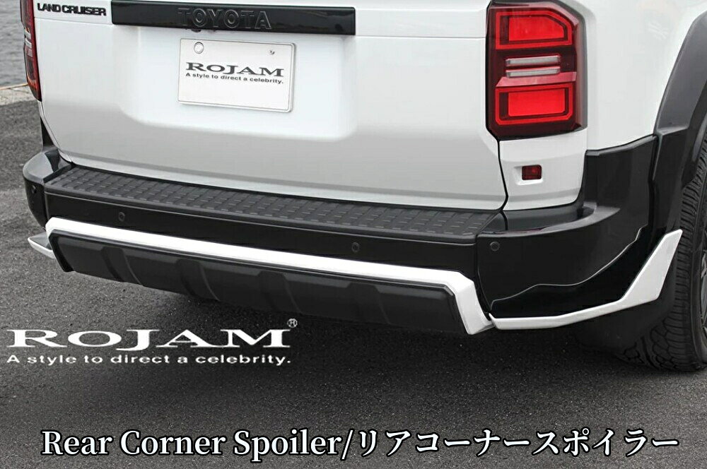 250系ランドクルーザー リアコーナースポイラー未塗装/リアセンタースポイラー未塗装【ロジャム/ROJAM】