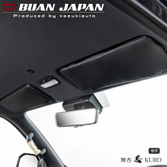 樂天商城 - 200系ハイエース標準ナローボディ・ワイドボディ サンバイザーカバー左右セット黒【-KURO-】BUANJAPAN/舞杏