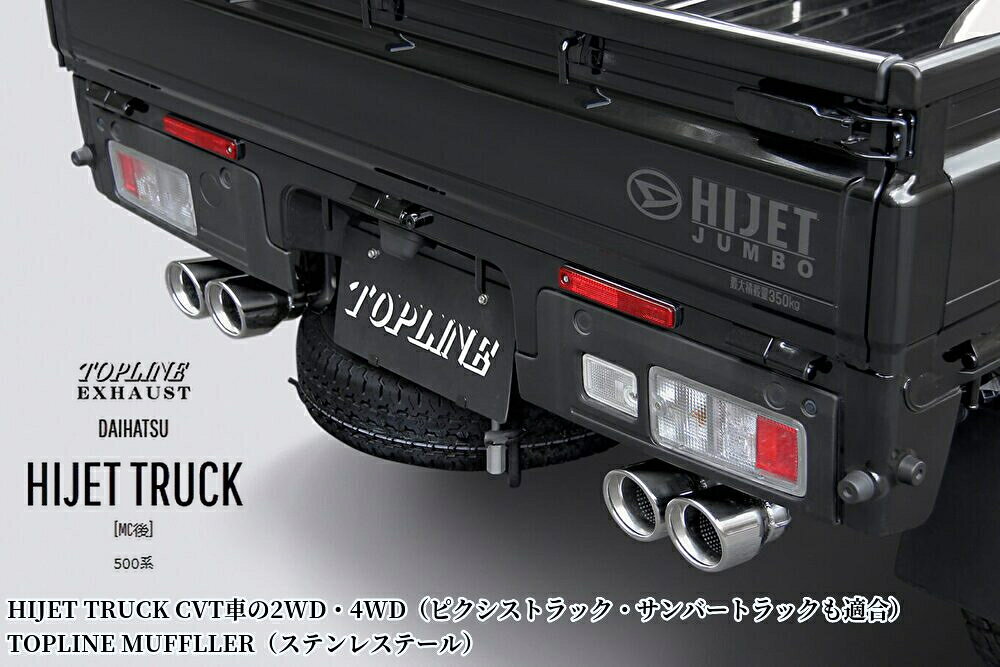 S500系ハイゼットトラック後期専用 左右4本出しマフラー【ステンレステール】トップライン(TOPLINE)
