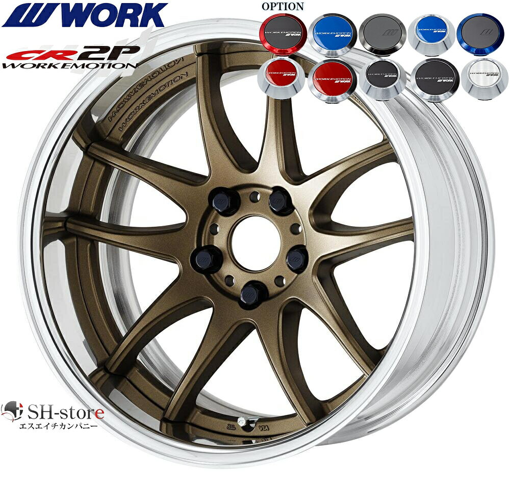 WORK【ワーク】エモーションCR2P 20インチ8.0J〜12.5J ホイール単品(1本からの販売となります)2PIECE［サイズ・リムカラー・オプション・PCDも選べます！］