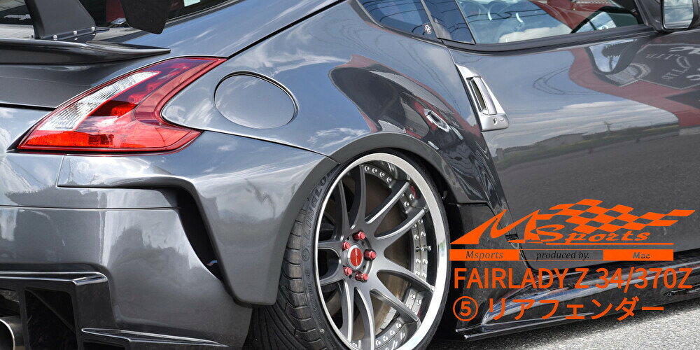 楽天市場】フェアレディz z34 エアロパーツ（オーバーフェンダー｜外装