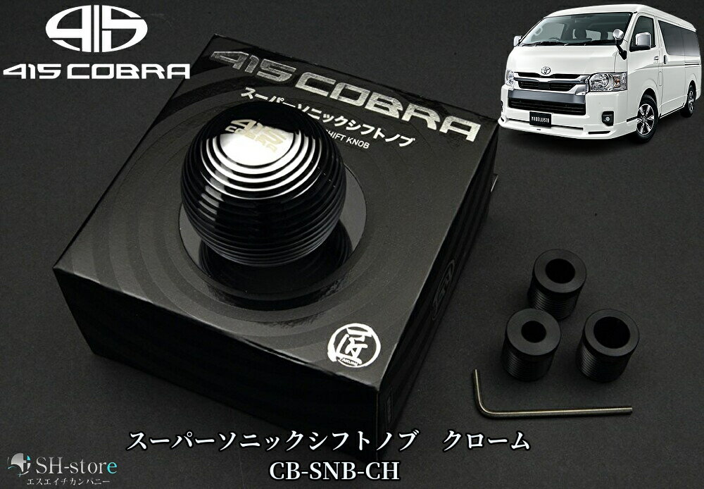スーパーソニックシフトノブ【ブラックアルマイト】200系ハイエース(415コブラ/ラブラーク) 2