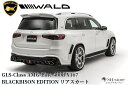 GLS-Class AMG-line400d X167(2020y-2023y)WALD BLACKBISON ヴァルドリアスカート未塗装/LEDランプ/マフラ...