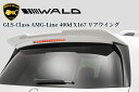 GLS-Class AMG-line400d X167(2020y-2023y)WALD BLACKBISON ヴァルドリアウイング未塗装