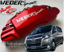 グランエース キャリパーカバーフロント左右セット+ヘアライン専用プレート ウェバースポーツ(WEBERSPORTS)