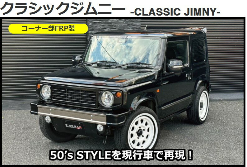 樂天商城 - CLASSIC-JIMNY JIMRIDE Samuraiサムライ・オーバーフェンダーキットVer2未塗装 JB64Wジムニー【K-BREAK/ケイブレイク】