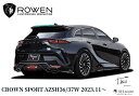 AZSH36/37Wクラウンスポーツ リアアンダースポイラーFRP未塗装/単色塗装済み【ROWEN/ロエン】