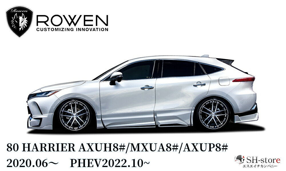 80系ハリアー サイドパネルFRP未塗装/単色塗装済み/塗分け塗装済み【ROWEN/ロエン】