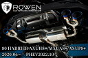 80系ハリアー プレミアム01Sマフラー左右4本出し(チタンテール/ステンレステール)【ROWEN/ロエン】