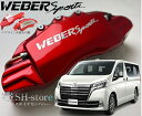 300系グランエース キャリパーカバーフロント・リア1台分セット+ヘアライン専用プレート ウェバースポーツ(WEBERSPORTS)