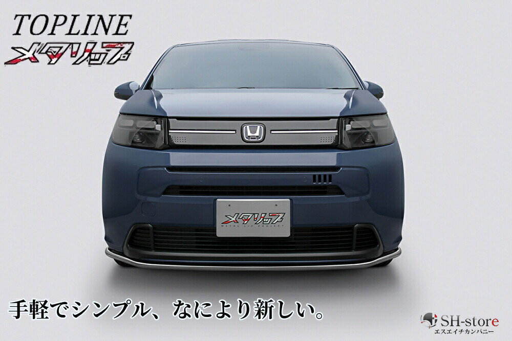 トップライン(TOPLINE)ワンタッチスポイラー【メタリップ】フリードエアー(R6.6〜)